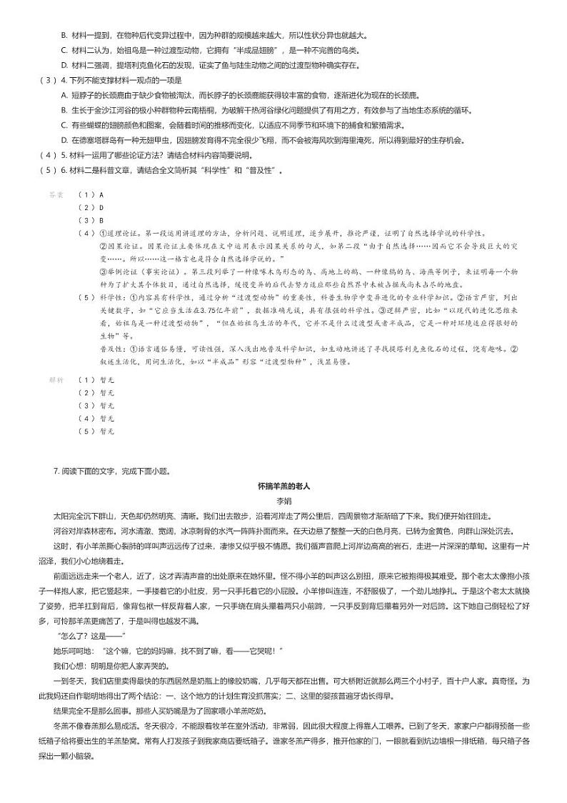 [语文]2023_2024学年广东惠州高三上学期月考语文试卷(2025第一次调研考试)02