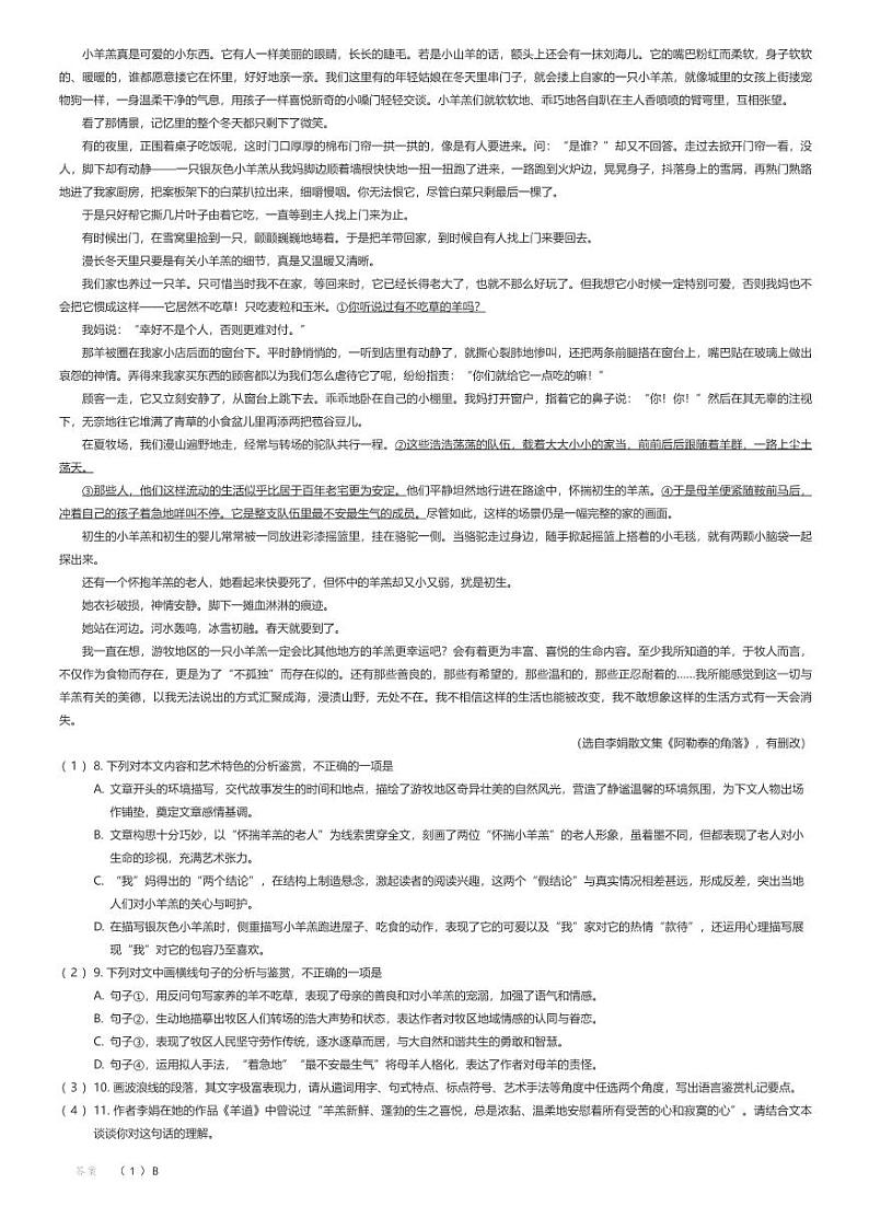 [语文]2023_2024学年广东惠州高三上学期月考语文试卷(2025第一次调研考试)03