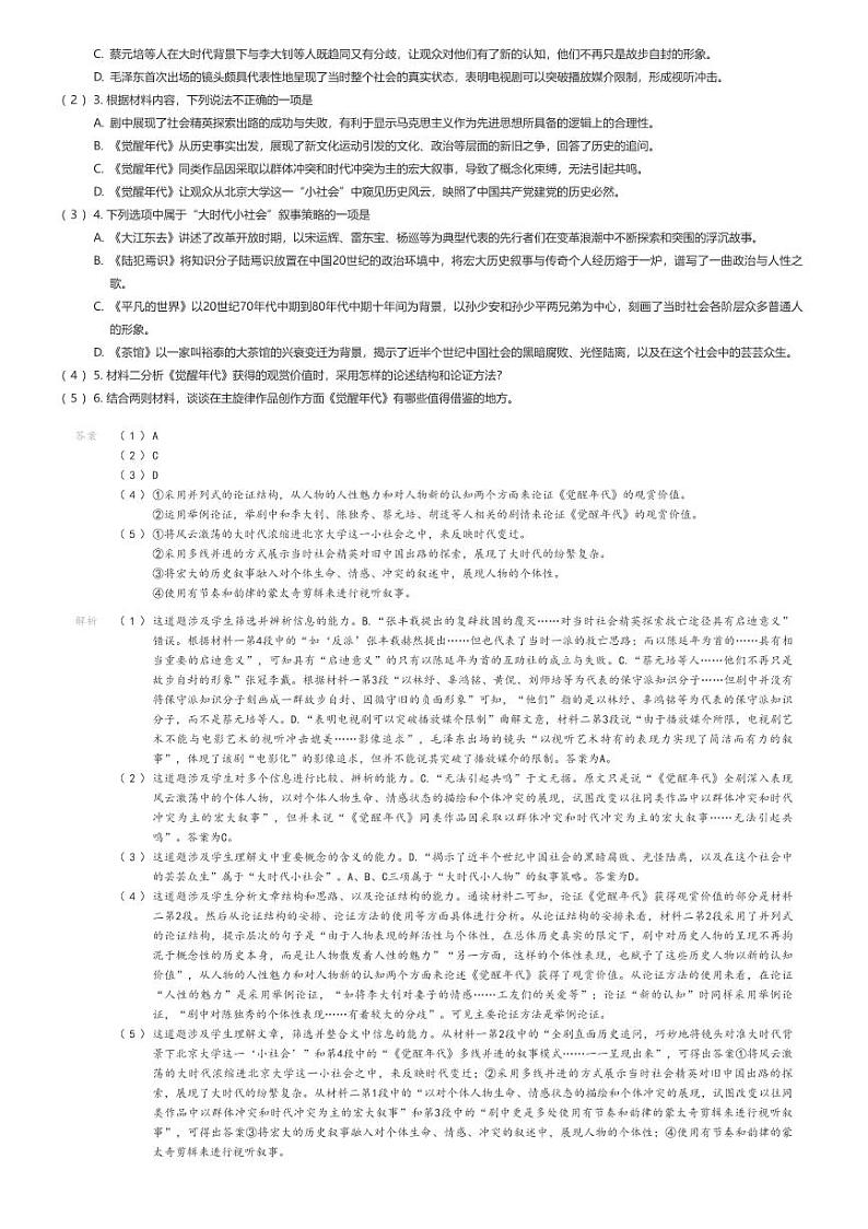 [语文]2023_2024学年7月广东深圳龙华区深圳外国语学校龙华高中部高三上学期月考语文试卷(2025届)02