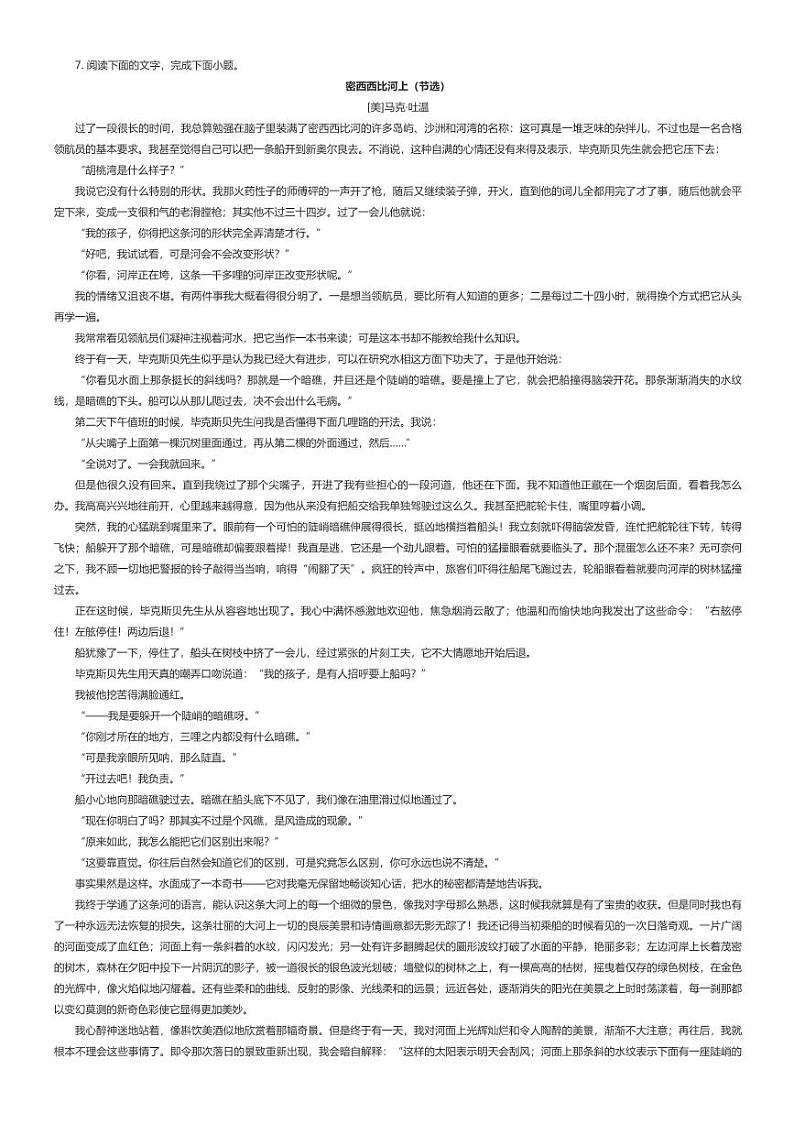 [语文]2023_2024学年7月广东深圳龙华区深圳外国语学校龙华高中部高三上学期月考语文试卷(2025届)03