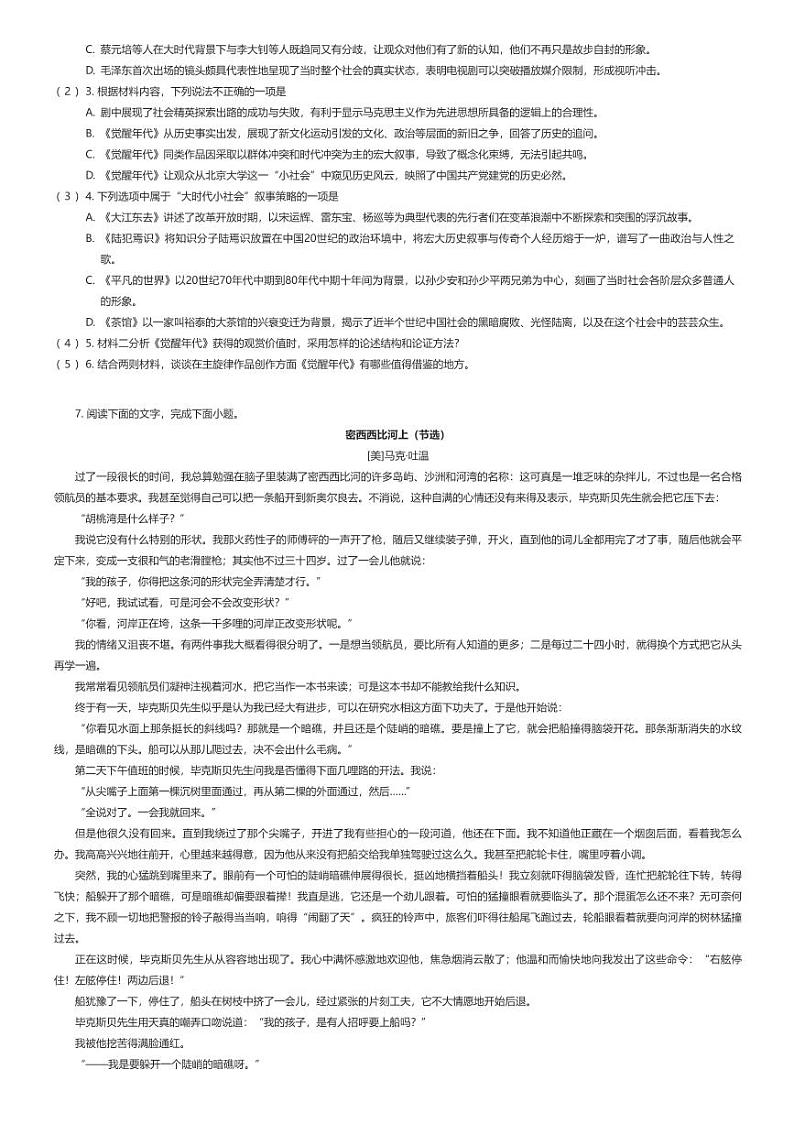 [语文]2023_2024学年7月广东深圳龙华区深圳外国语学校龙华高中部高三上学期月考语文试卷(2025届)02