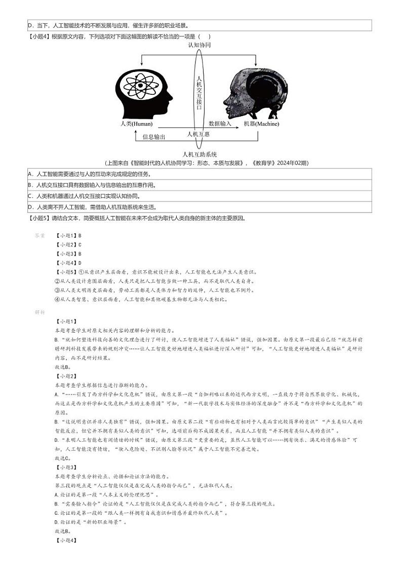 [语文]2023_2024学年5月安徽高一下学期月考语文试卷(县中联盟)02