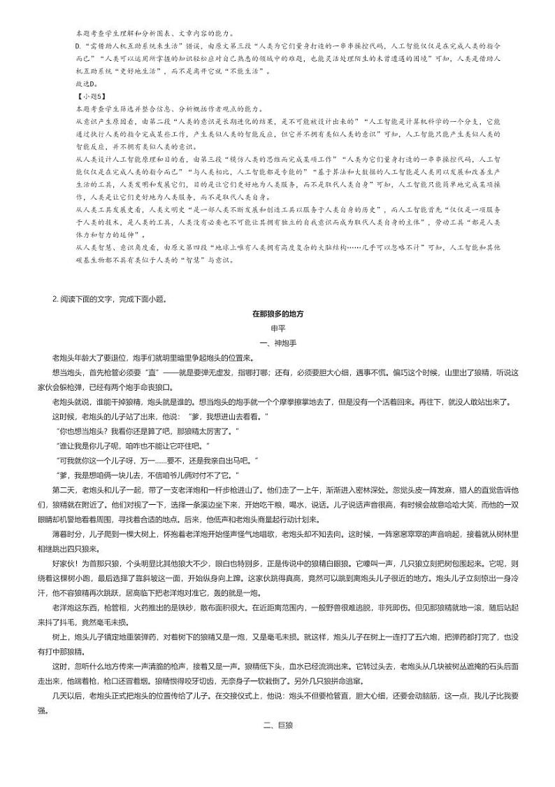 [语文]2023_2024学年5月安徽高一下学期月考语文试卷(县中联盟)03