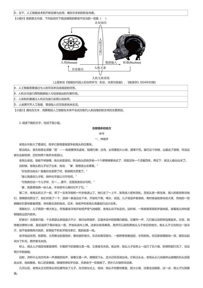 [语文]2023_2024学年5月安徽高一下学期月考语文试卷(县中联盟)02