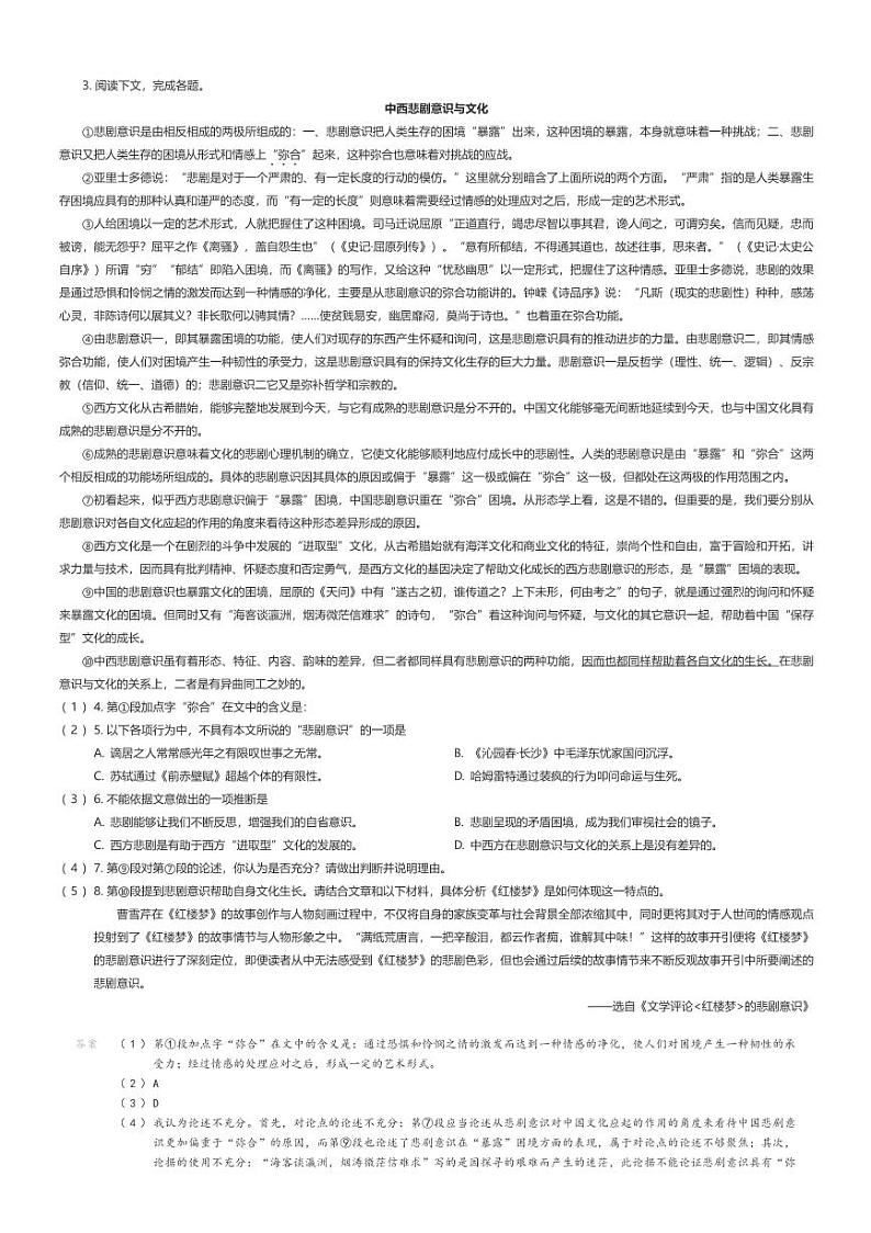 [语文]2023_2024学年5月上海浦东新区上海市进才中学高一下学期月考语文试卷(曹杨二中两校)02