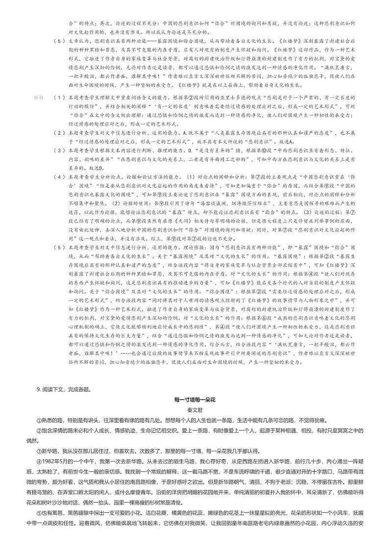 [语文]2023_2024学年5月上海浦东新区上海市进才中学高一下学期月考语文试卷(曹杨二中两校)03