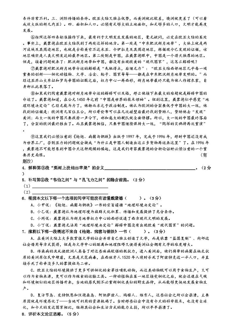 上海市育才中学2023-2024学年高三上学期期中语文试卷02