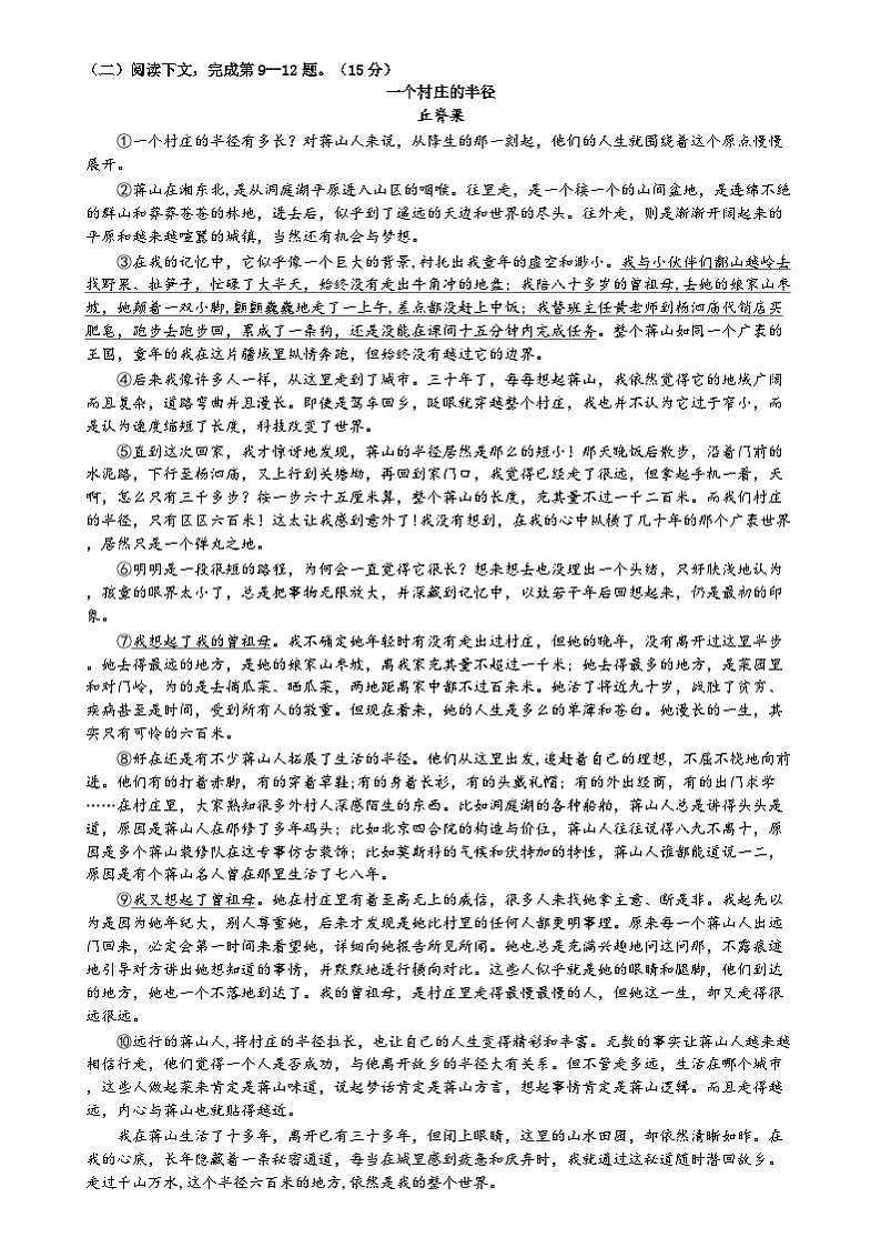 上海市育才中学2023-2024学年高三上学期期中语文试卷03