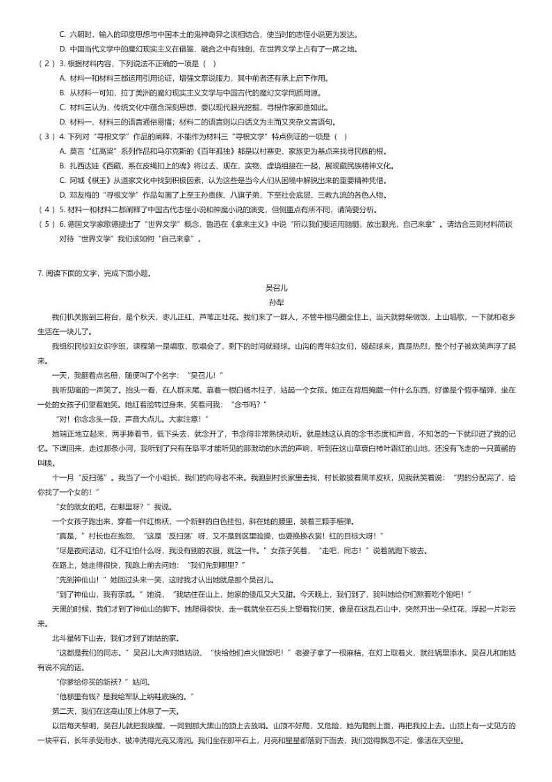 [语文]四川省眉山市青神县青神中学校2023-2024学年高三9月月考语文试题原题版第2页