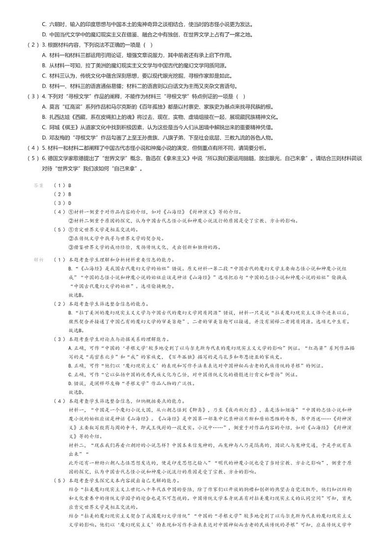 [语文]四川省眉山市青神县青神中学校2023-2024学年高三9月月考语文试题解析版第2页