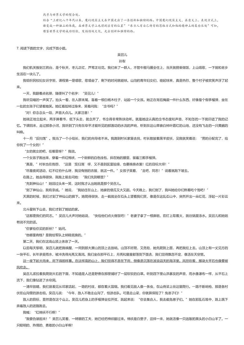 [语文]四川省眉山市青神县青神中学校2023-2024学年高三9月月考语文试题解析版第3页