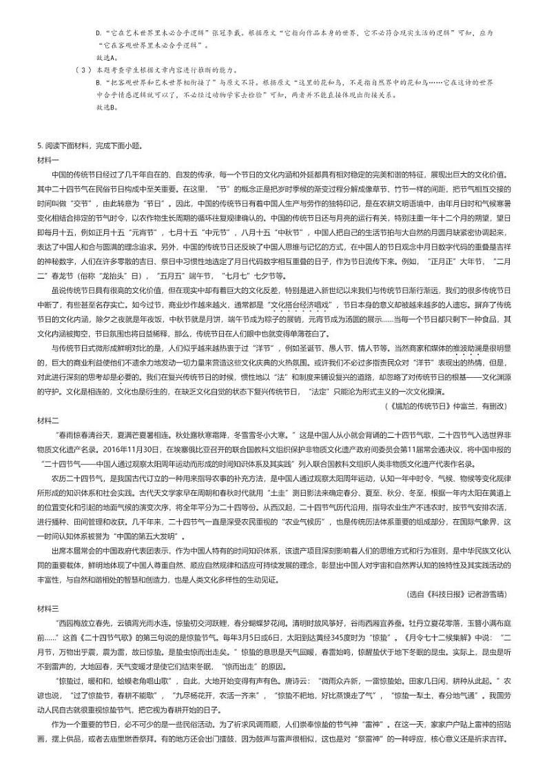 [语文]四川省江油市江油中学2023-2024学年高三10月月考语文试题解析版第2页