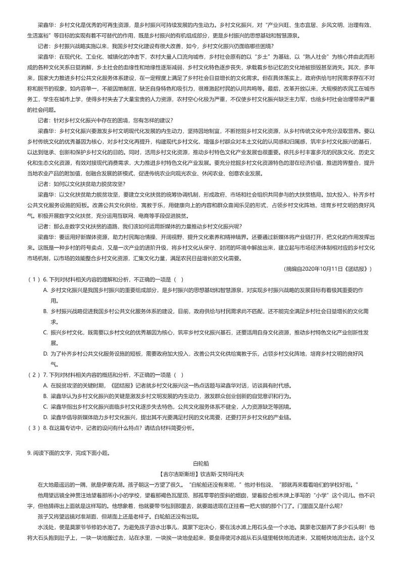 [语文]四川省宜宾市兴文县二中2023-2024学年高三上学期10月月考语文试题02