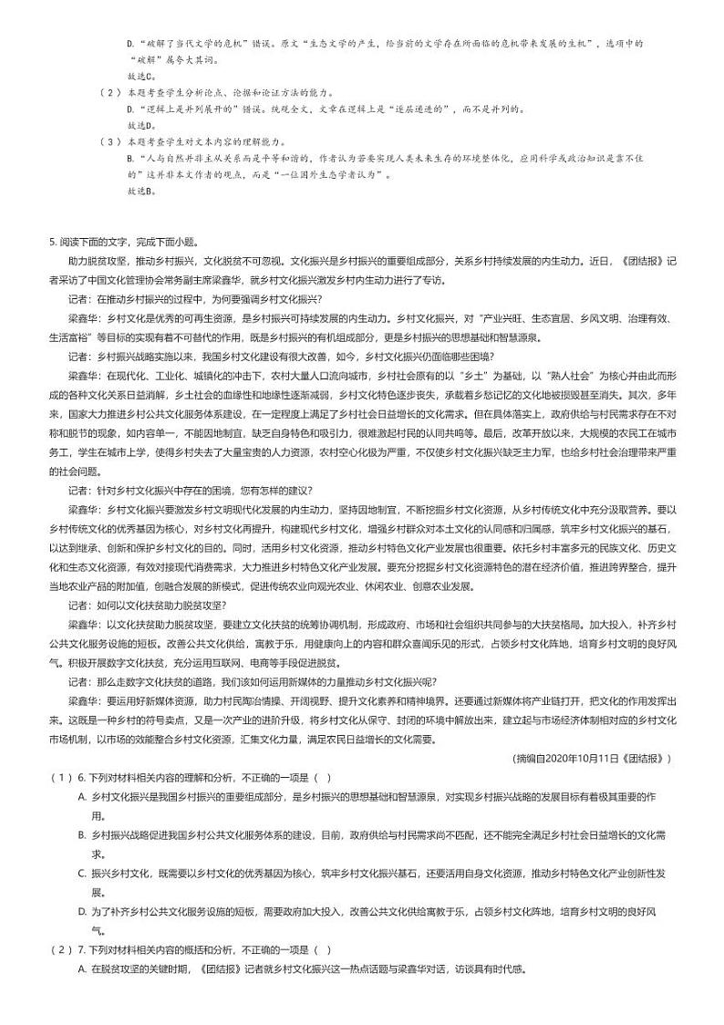 [语文]四川省宜宾市兴文县二中2023-2024学年高三上学期10月月考语文试题02