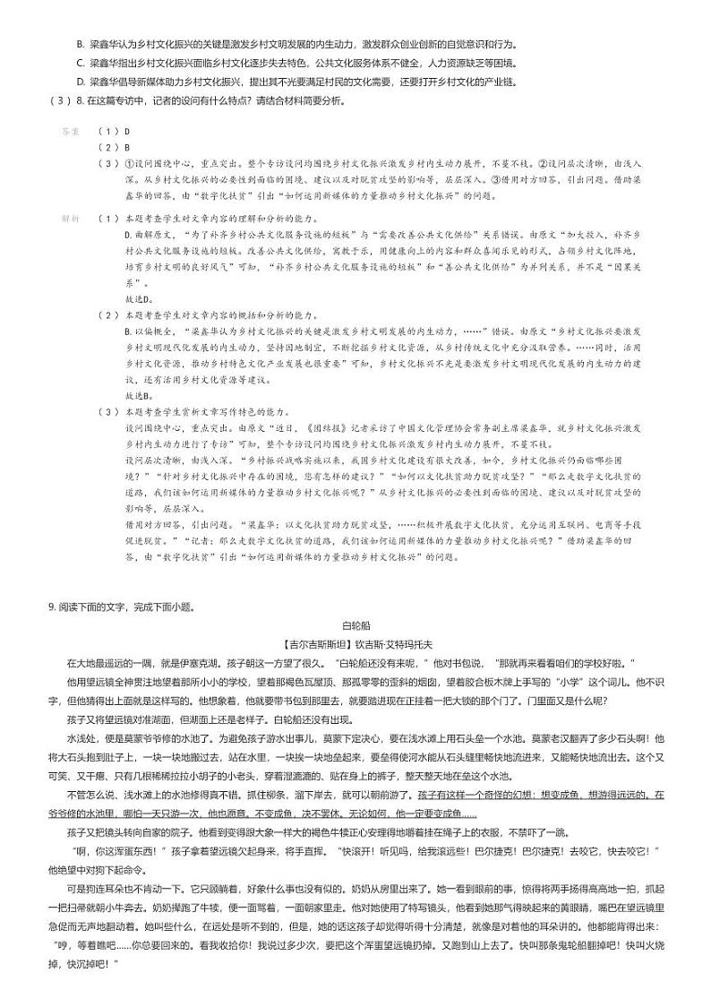 [语文]四川省宜宾市兴文县二中2023-2024学年高三上学期10月月考语文试题03