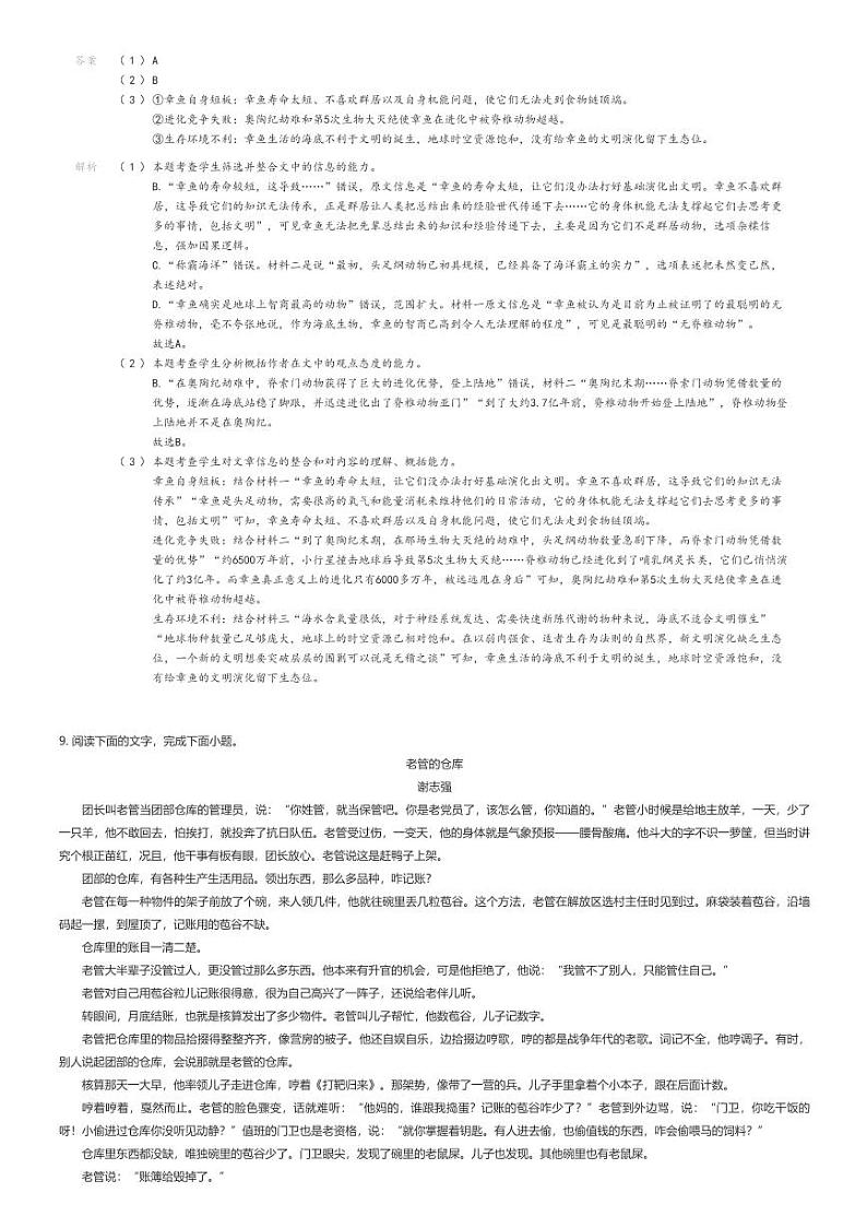 [语文]四川省内江市六中2023-2024学年高三上学期第一次月考语文试题03