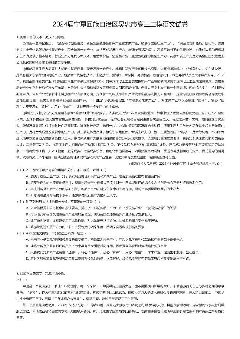 [语文][二模]2024届宁夏回族自治区吴忠市高三二模语文试卷原题版第1页