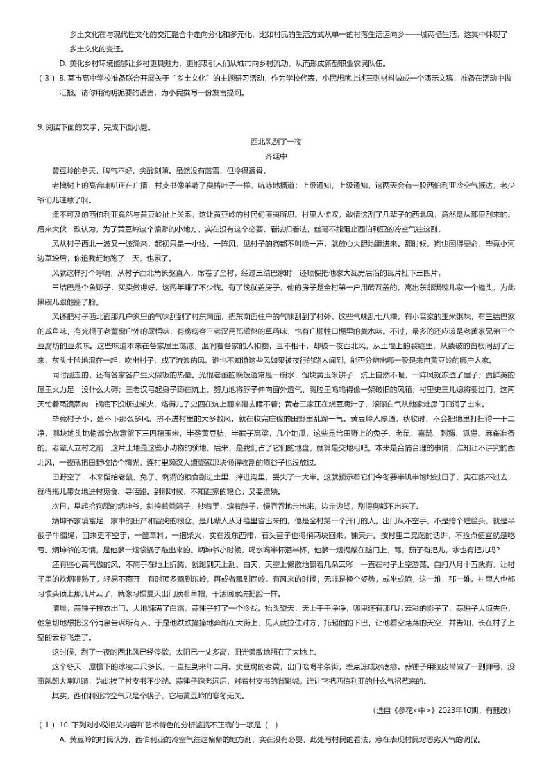 [语文][二模]2024届宁夏回族自治区吴忠市高三二模语文试卷原题版第3页