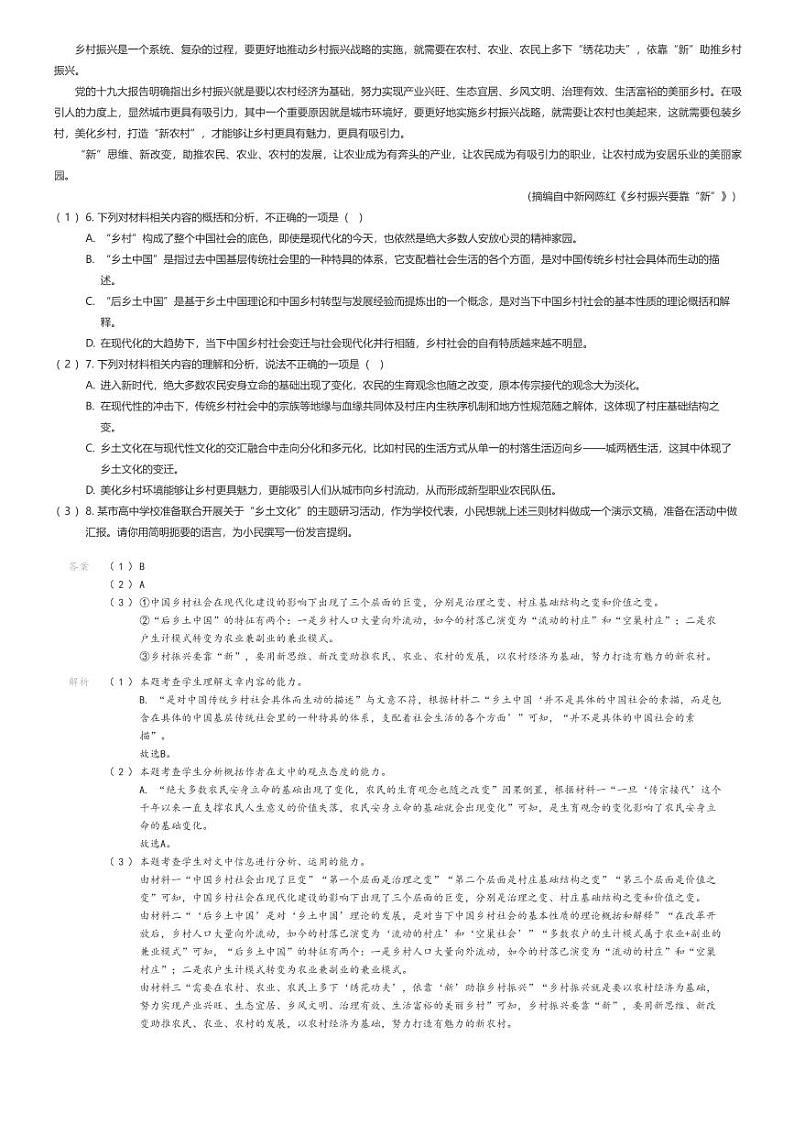 [语文][二模]2024届宁夏回族自治区吴忠市高三二模语文试卷解析版第3页