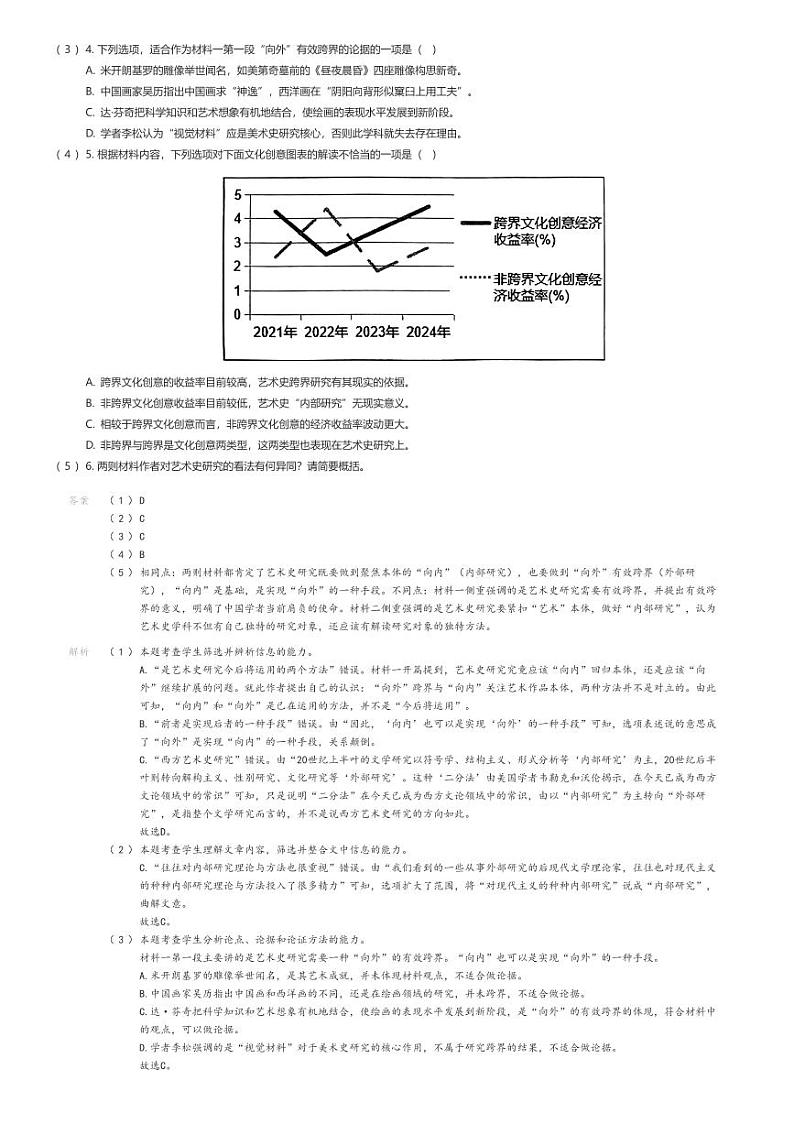 [语文]甘肃省张掖市2023-2024学年高三下学期第三次诊断考试语文试卷02