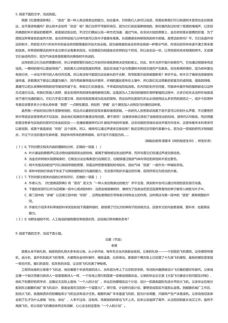 [语文]四川省达州市渠县达州外国语学校2023-2024学年高三9月月考语文试题原题版第2页