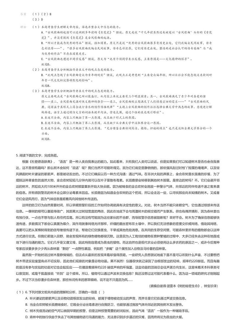 [语文]四川省达州市渠县达州外国语学校2023-2024学年高三9月月考语文试题解析版第2页