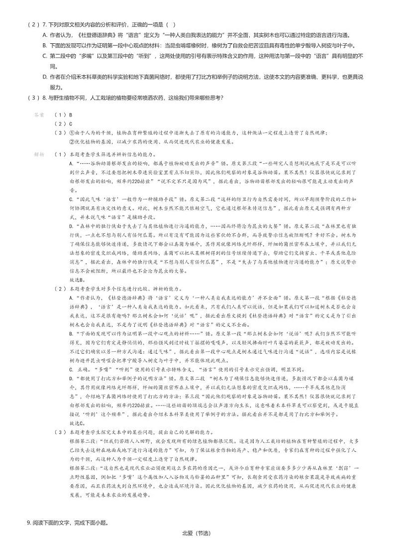 [语文]四川省达州市渠县达州外国语学校2023-2024学年高三9月月考语文试题解析版第3页