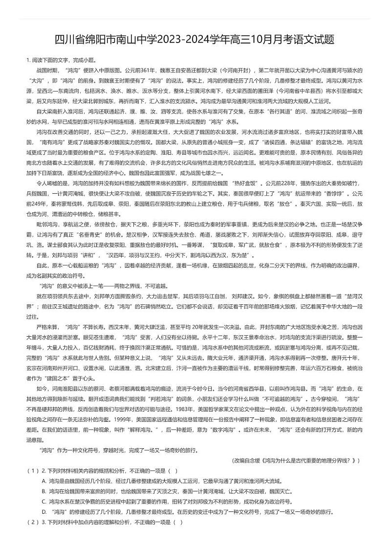 [语文]四川省绵阳市南山中学2023-2024学年高三上学期10月月考语文试题01