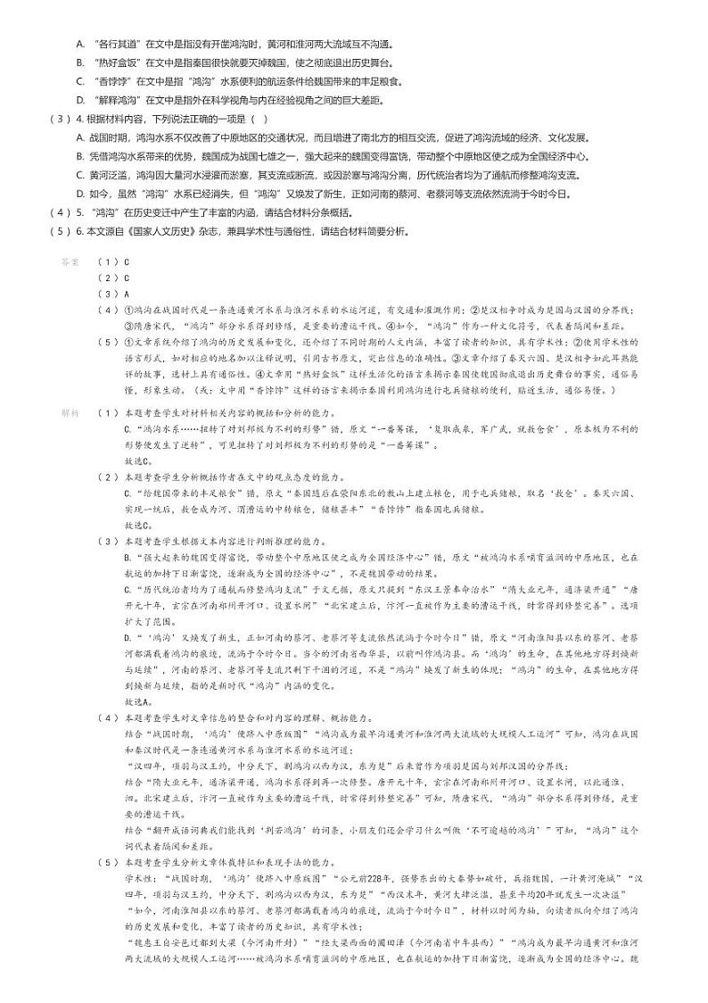 [语文]四川省绵阳市南山中学2023-2024学年高三上学期10月月考语文试题02