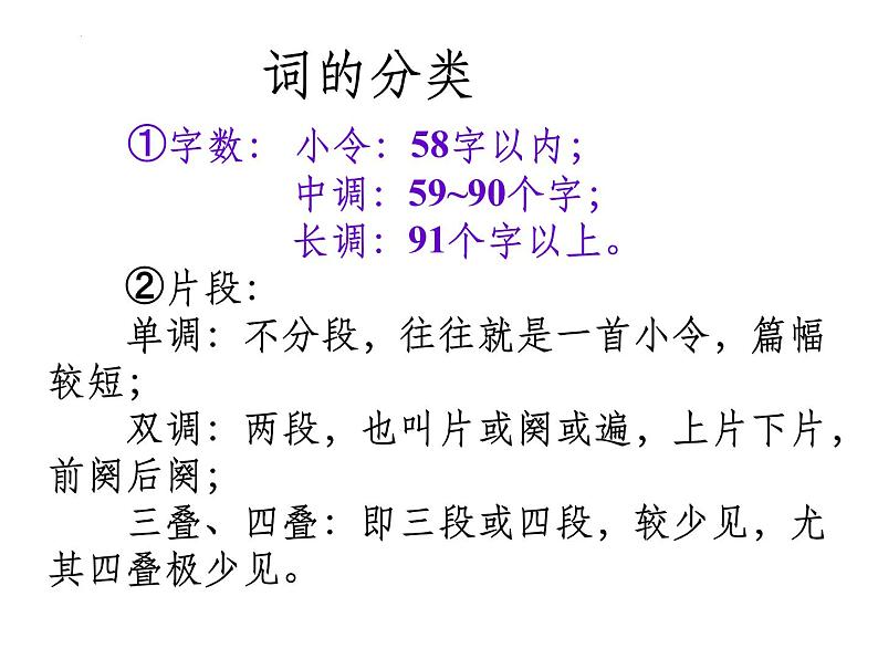 第一课 沁园春·长沙 课件2024-2025学年人教版高中语文必修一第5页