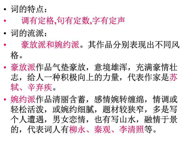 第一课 沁园春·长沙 课件2024-2025学年人教版高中语文必修一第6页