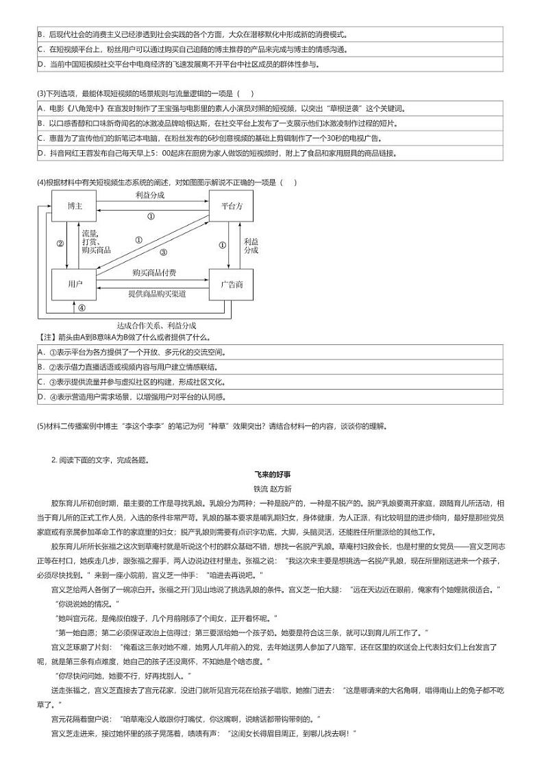 [语文]2024年河南高三下学期高考模拟语文试卷(部分学校5月)原题版第2页
