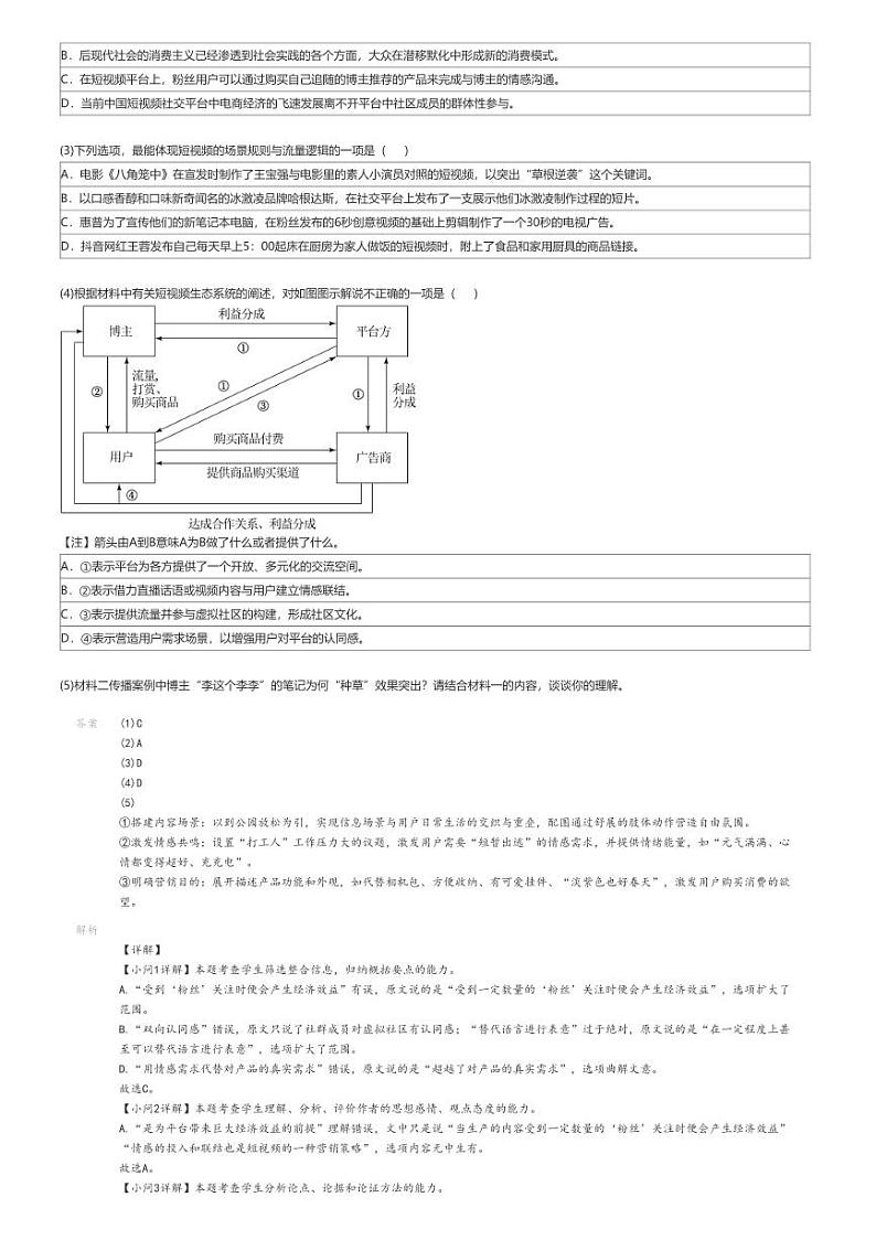 [语文]2024年河南高三下学期高考模拟语文试卷(部分学校5月)解析版第2页
