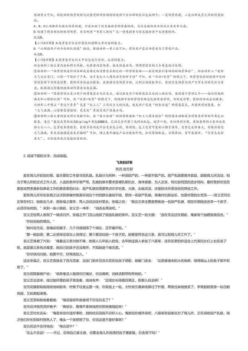 [语文]2024年河南高三下学期高考模拟语文试卷(部分学校5月)解析版第3页