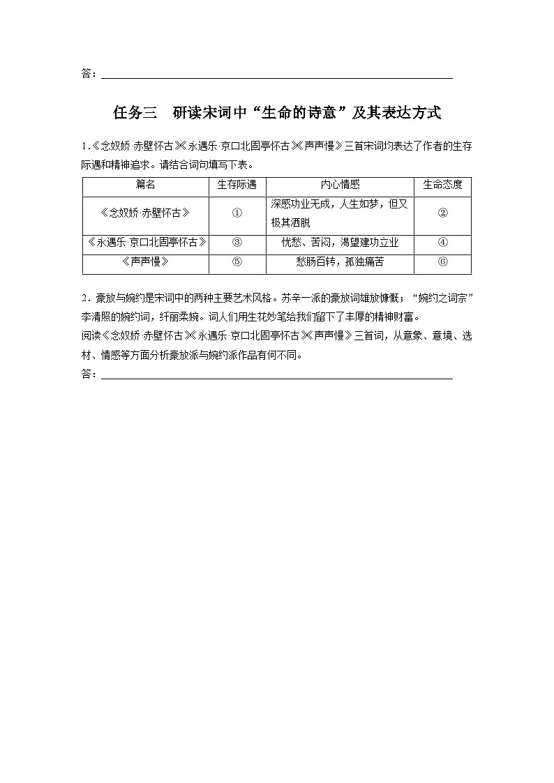 学案：部编版高中语文必修上第三单元任务群(一)　“生命的诗意”在魏晋、唐宋诗歌中的表达第2页