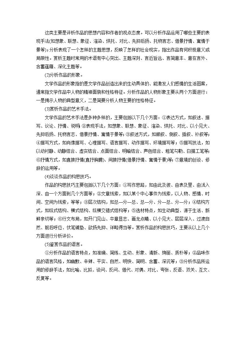 学案：部编版高中语文必修上第三单元任务群(二)　学习写作文学短评02