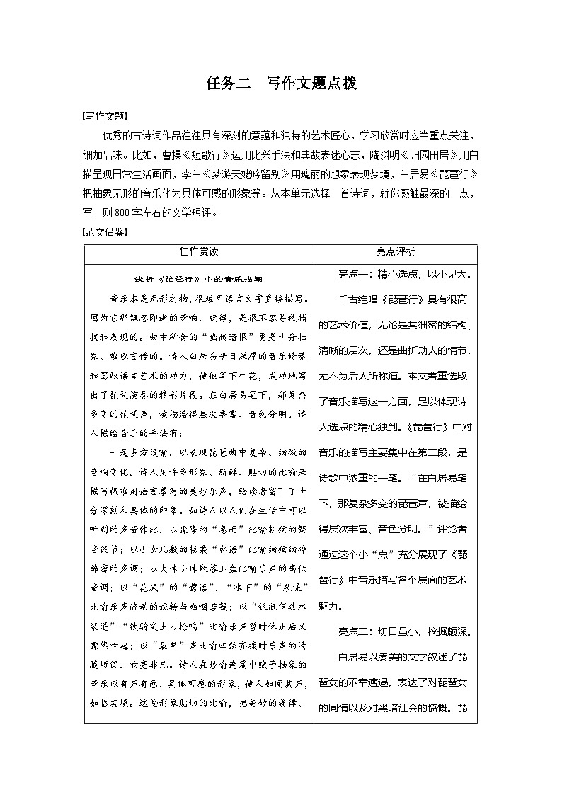 学案：部编版高中语文必修上第三单元任务群(二)　学习写作文学短评03