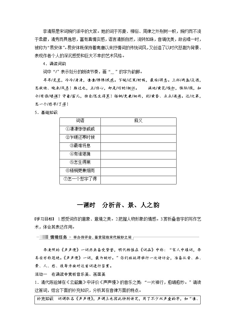 学案：部编版高中语文必修上第三单元第9课 (3)声声慢02