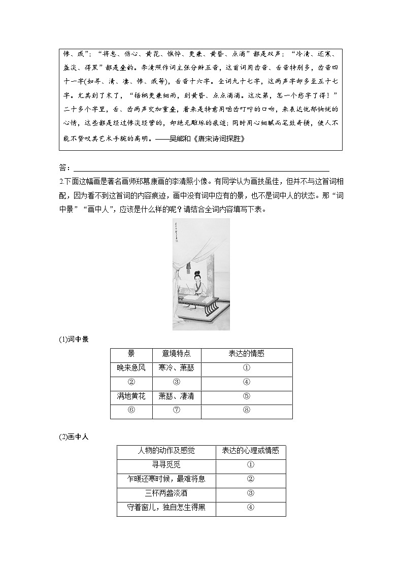 学案：部编版高中语文必修上第三单元第9课 (3)声声慢03