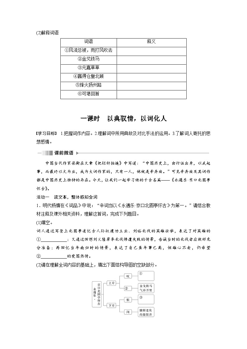 学案：部编版高中语文必修上第三单元第9课 (2)永遇乐·京口北固亭怀古02