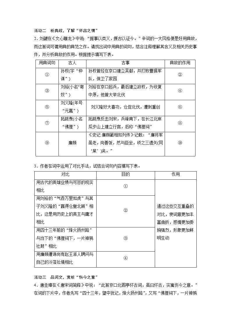 学案：部编版高中语文必修上第三单元第9课 (2)永遇乐·京口北固亭怀古03