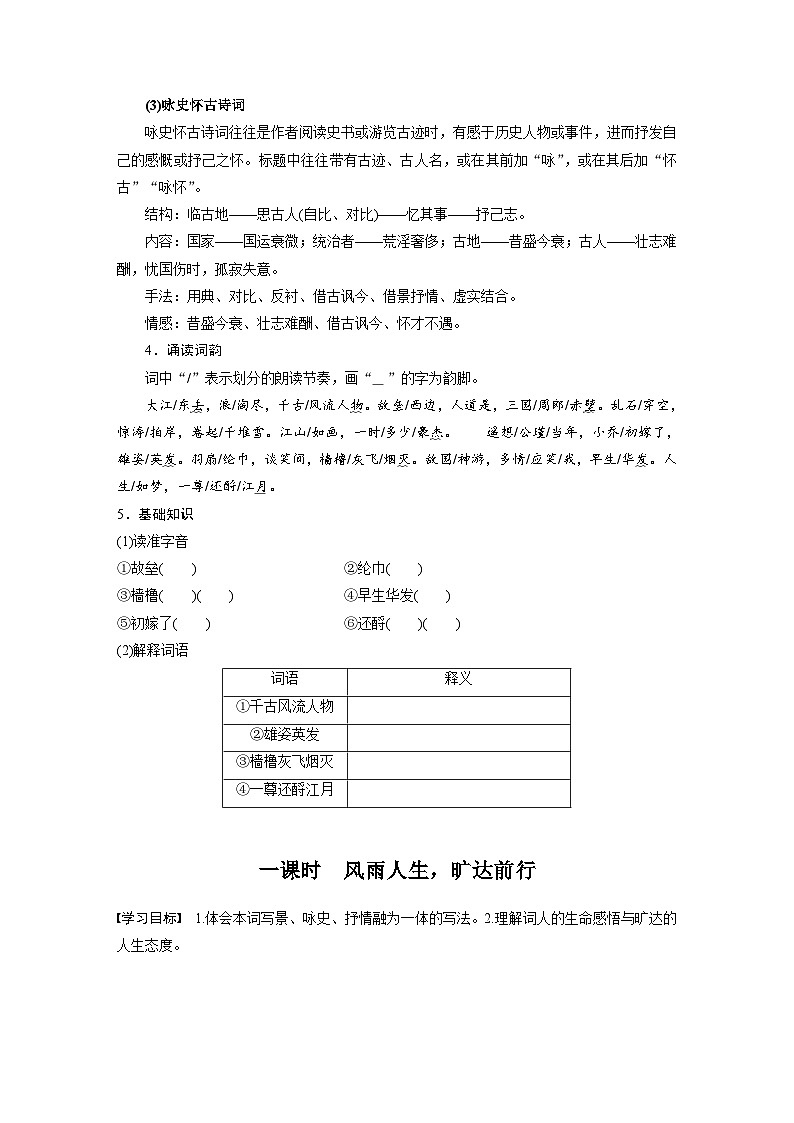 学案：部编版高中语文必修上第三单元第9课 (1)念奴娇·赤壁怀古02