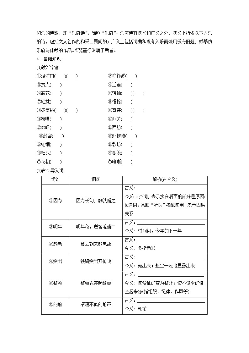 学案：部编版高中语文必修上第三单元第8课 (3)琵琶行并序 课时1第2页