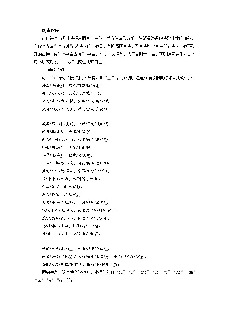 学案：部编版高中语文必修上第三单元第8课 (1) 梦游天姥吟留别02