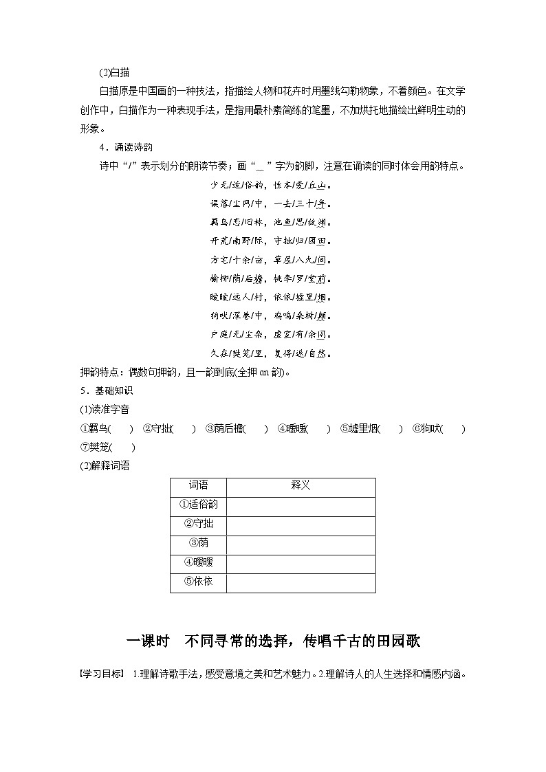 学案：部编版高中语文必修上第三单元第7课 (2)归园田居(其一)02