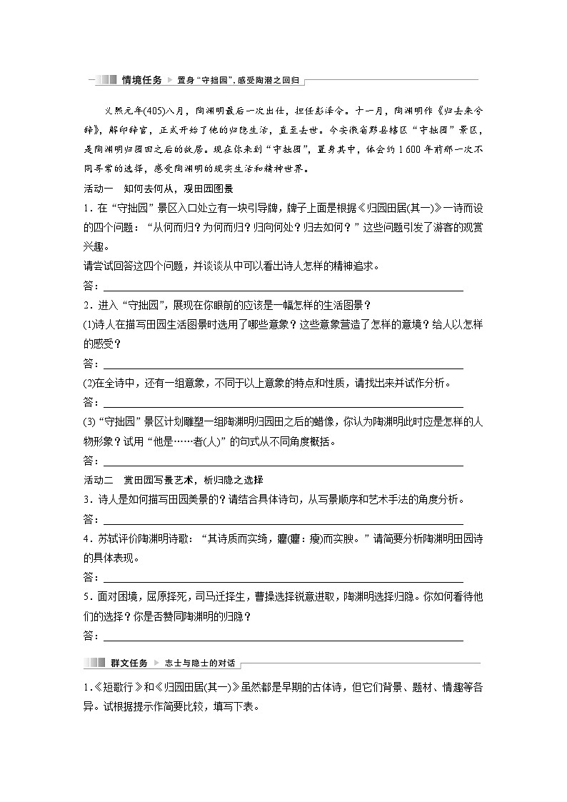 学案：部编版高中语文必修上第三单元第7课 (2)归园田居(其一)03