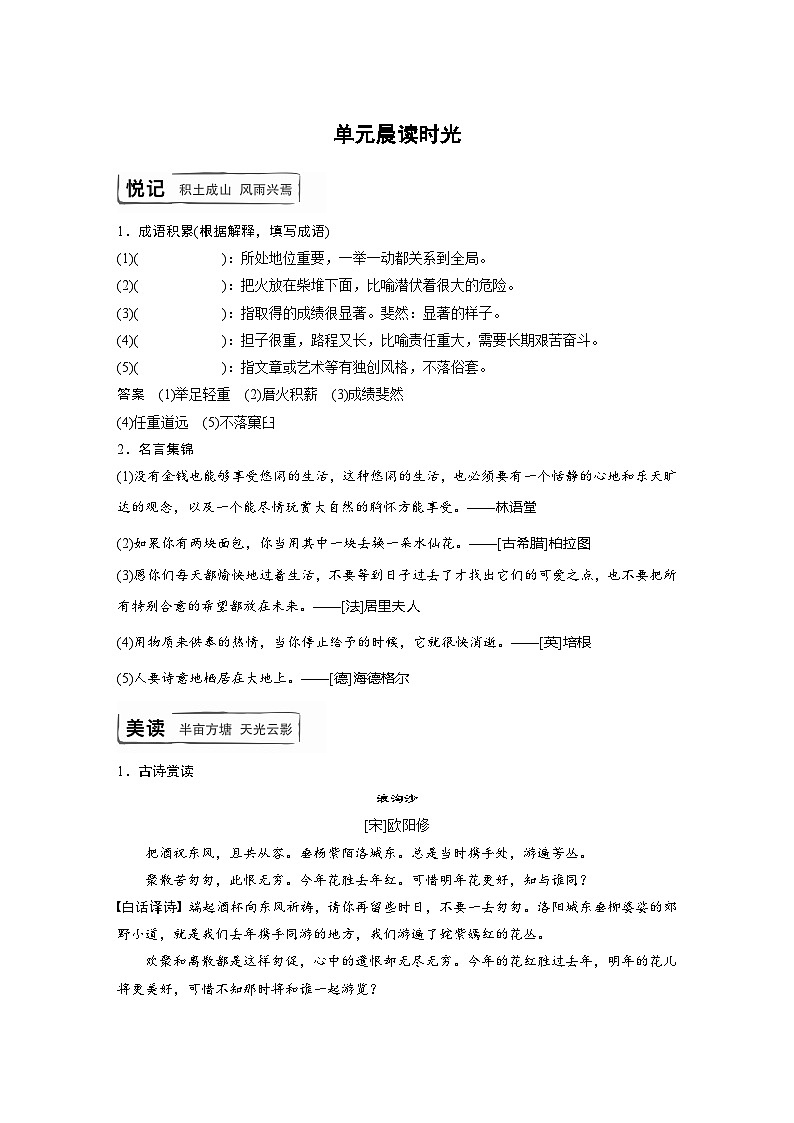 学案：部编版高中语文必修上第三单元晨读时光01