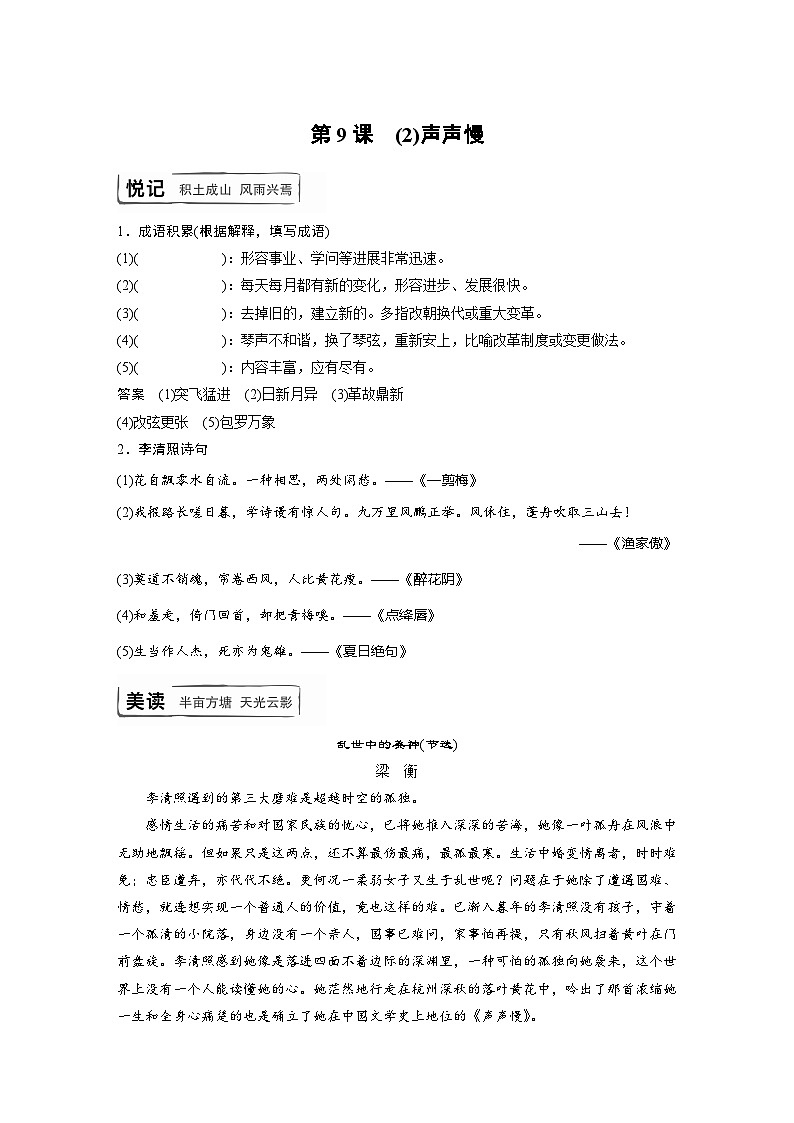 学案：部编版高中语文必修上第三单元晨读时光 第9课 (2)声声慢01