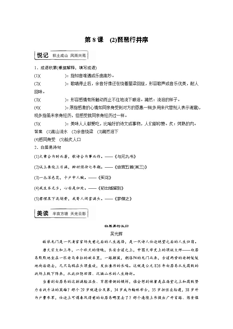 学案：部编版高中语文必修上第三单元晨读时光 第8课 (2)琵琶行并序01