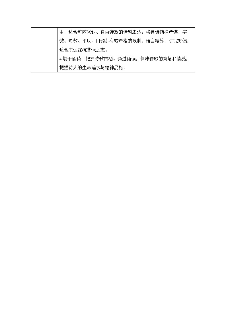 学案：部编版高中语文必修上第三单元第7课 短歌行　归园田居（其一）03